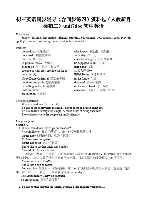 初三英语同步辅导(含同步练习)资料包(人教新目标初三)unit7doc初中英语