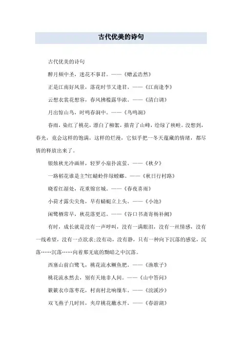 古代优美的诗句