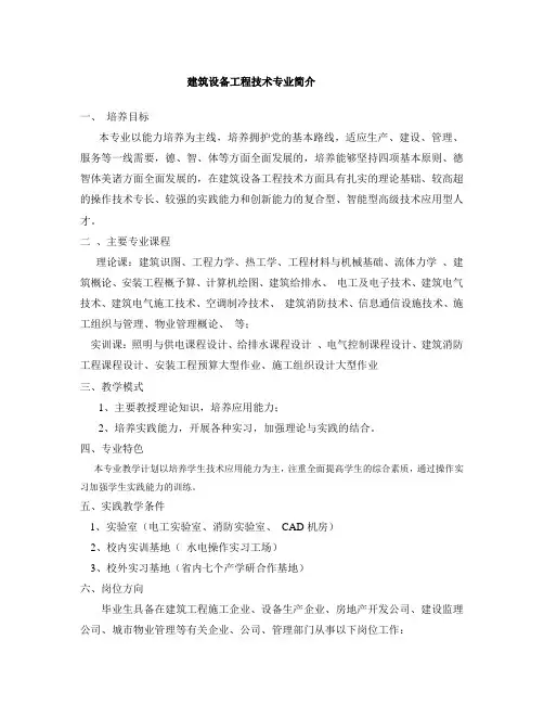 建筑设备工程技术专业简介