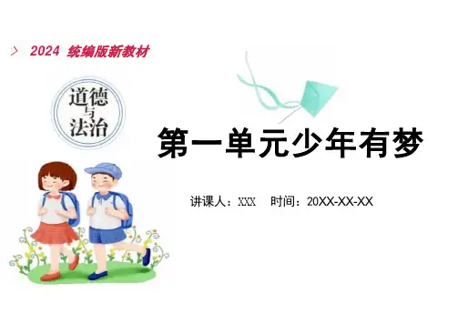 (统编2024版)道德与法治七上 1.1奏响中学序曲 课件(共24张PPT)