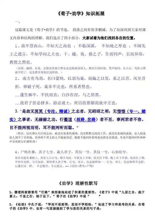 劝学理解性默写