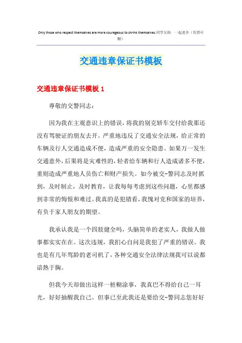 交通违章保证书模板