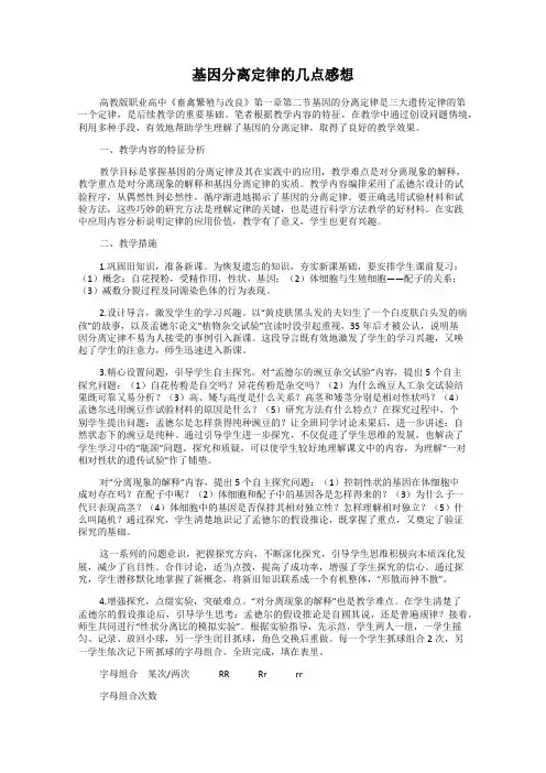 基因分离定律的几点感想