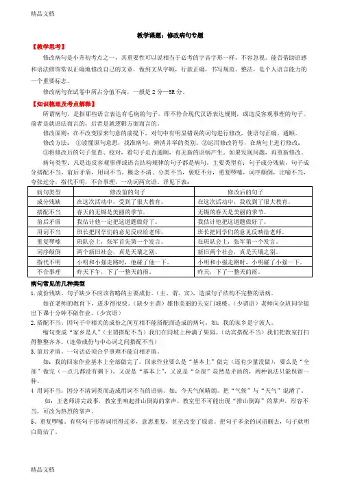 最新小升初修改病句及答案教师版