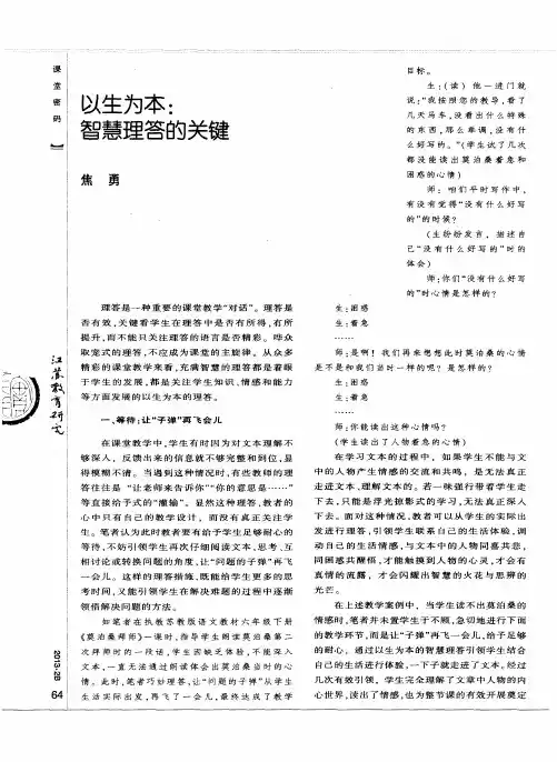 以生为本：智慧理答的关键