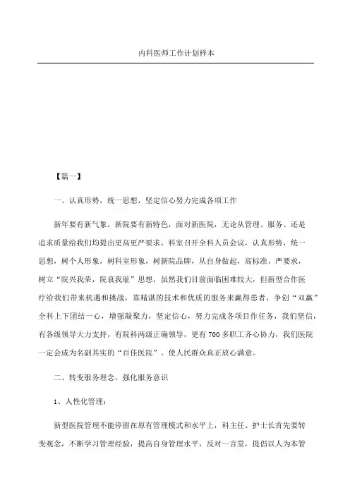 内科医师工作计划样本