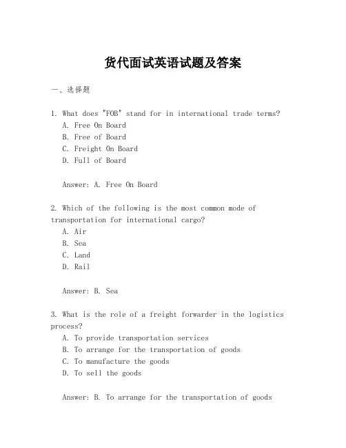 货代面试英语试题及答案