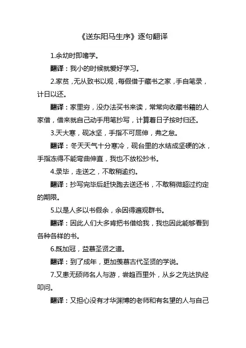 送东阳马生序分句翻译