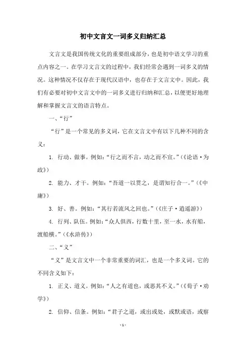 初中文言文一词多义归纳汇总