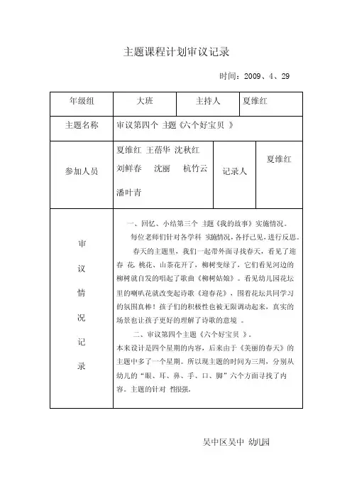 主题课程计划审议记录表2份（小班下）