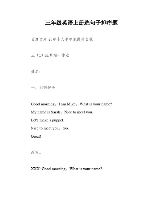 三年级英语上册选句子排序题