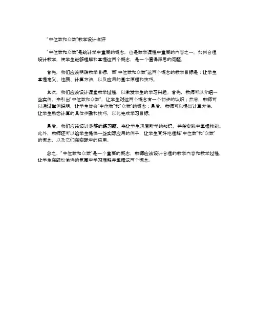 中位数和众数教学设计点评