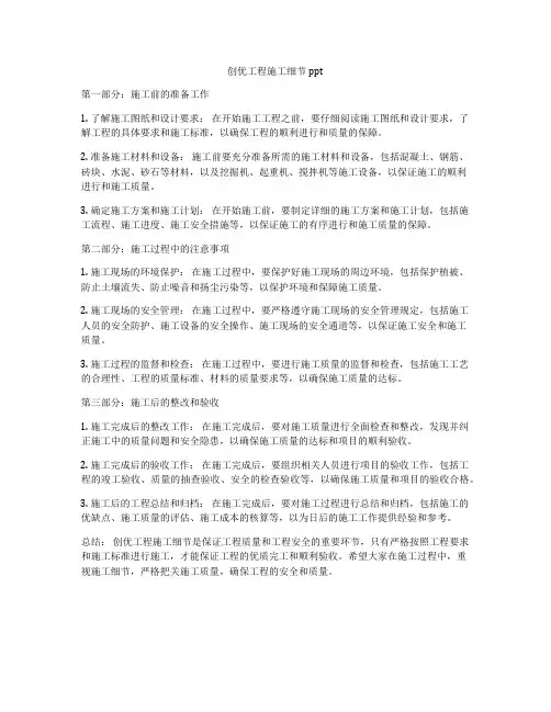 创优工程施工细节ppt