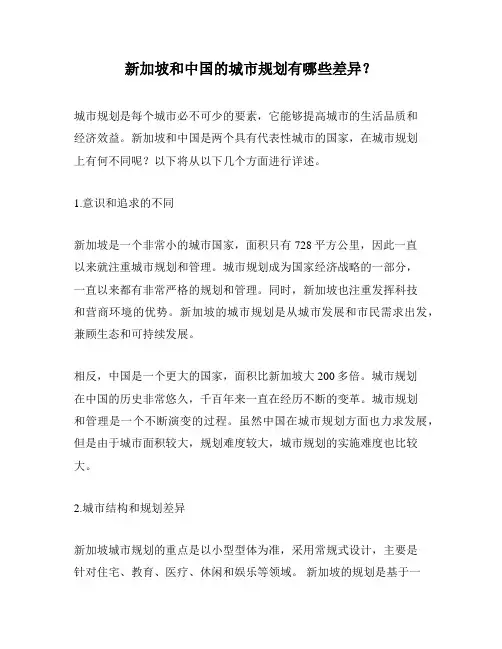 新加坡和中国的城市规划有哪些差异？
