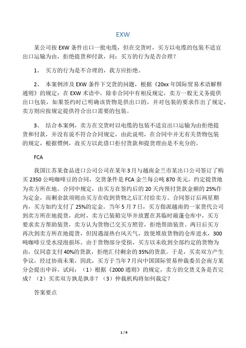国际贸易实务案例分析题(附答案)2