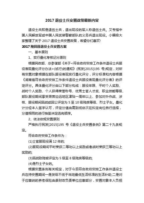 2017退役士兵安置政策最新内容