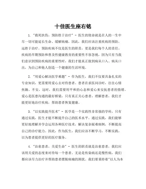 十佳医生座右铭
