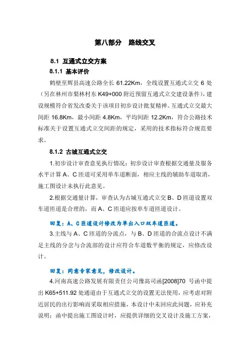 鹤壁至辉县高速公路施工图设计审查意见(执行情况交叉)