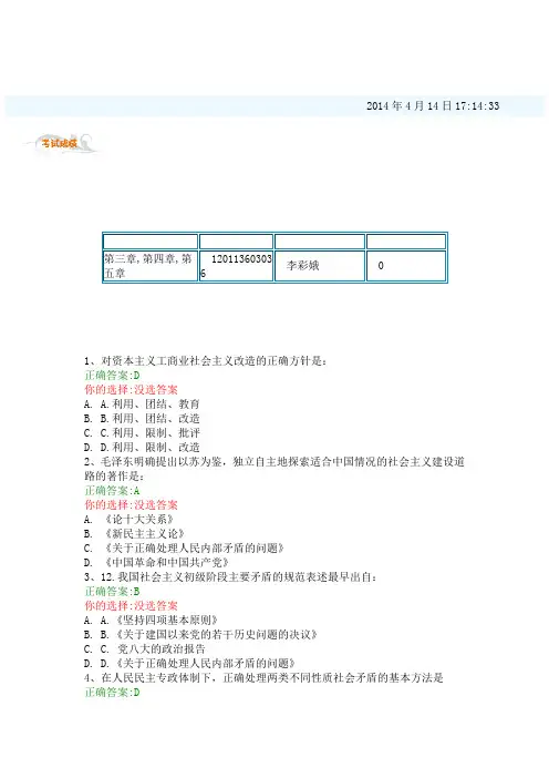 辽宁科技大学毛概题库(上机)