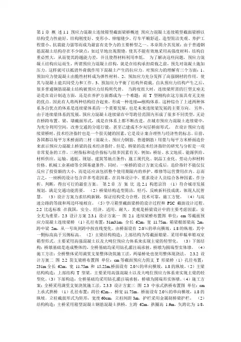 连续箱型梁桥毕业设计
