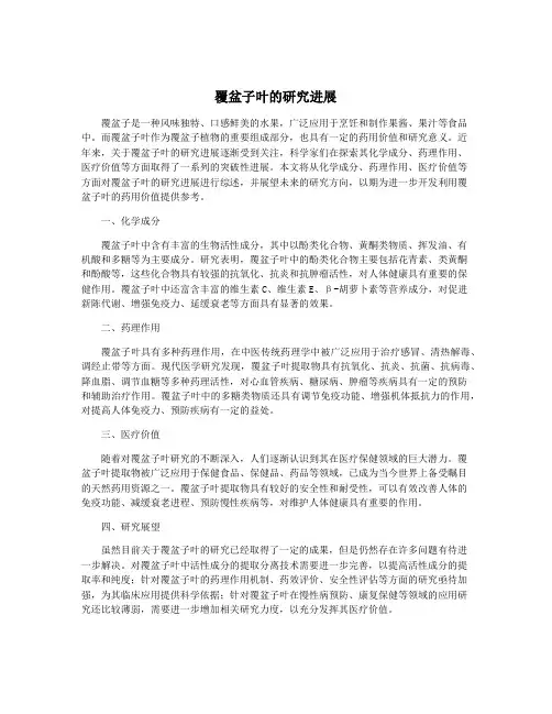 覆盆子叶的研究进展
