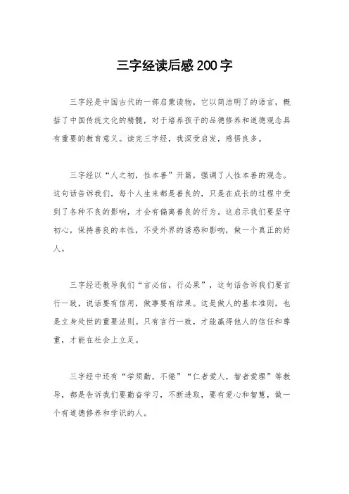 三字经读后感200字