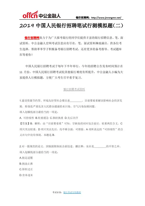 2019中国人民银行招聘笔试行测模拟题(二)