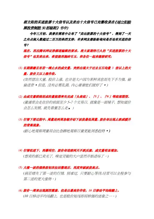 胡立阳的买进股票十大信号以及卖出十大信号已完整收录在《胡立阳股票投资制胜30招秘则》书中)