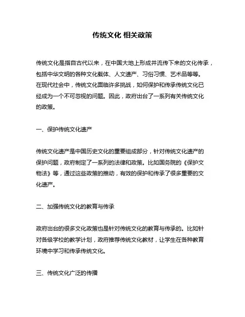 传统文化 相关政策