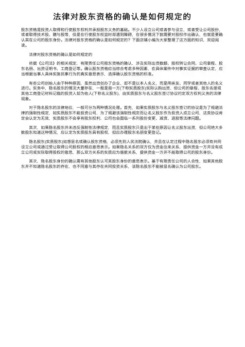 法律对股东资格的确认是如何规定的