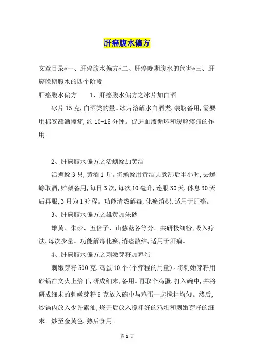 肝癌腹水偏方
