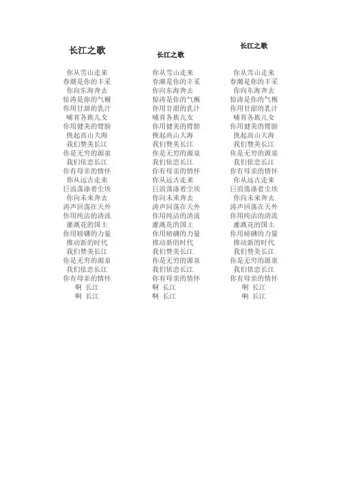 长江之歌歌词