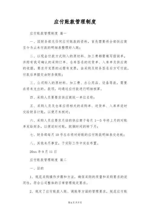 应付账款管理制度