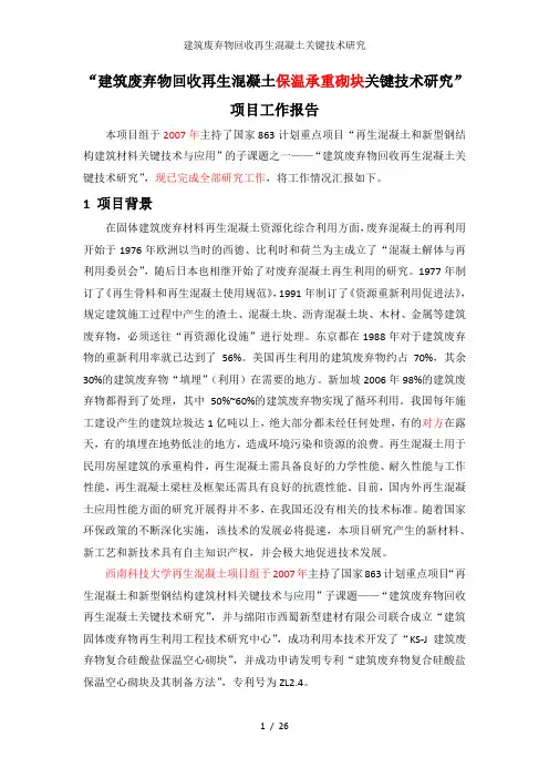 建筑废弃物回收再生混凝土关键技术研究