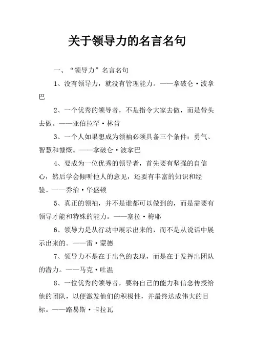 关于领导力的名言名句