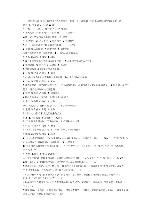 秘书学概论试题及参考答案.doc