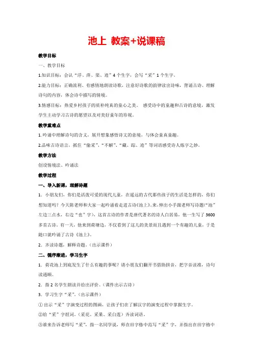 11.古诗二首 池上(教案+说课稿)部编版语文一年级下册