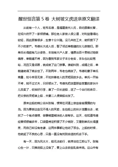 醒世恒言第5卷 大树坡义虎送亲原文翻译