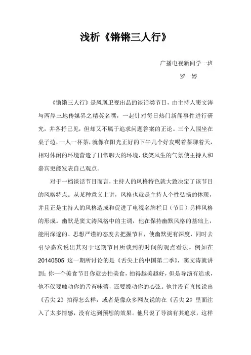 浅析《锵锵三人行》
