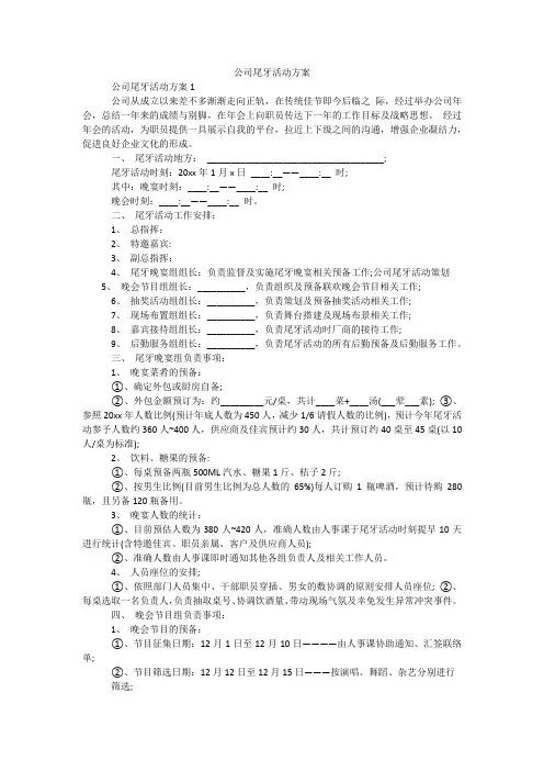 公司尾牙活动方案