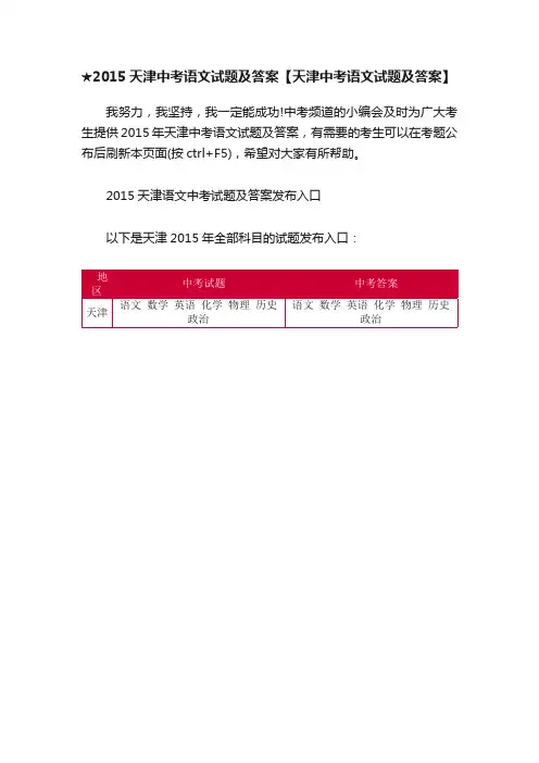 ★2015天津中考语文试题及答案【天津中考语文试题及答案】