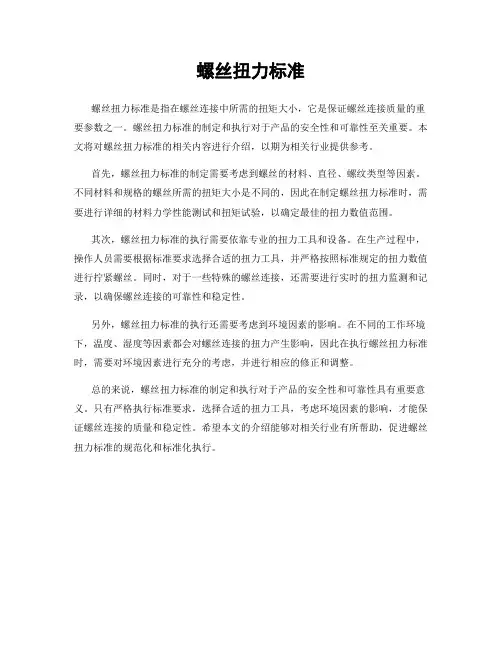 螺丝扭力标准
