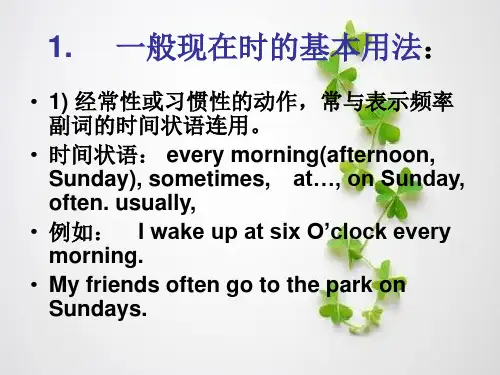 一般现在时讲解