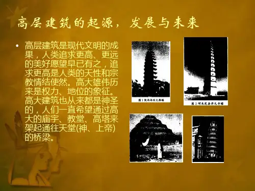 建筑的前世今生-高技派大师(诺曼·福斯特)共56页文档