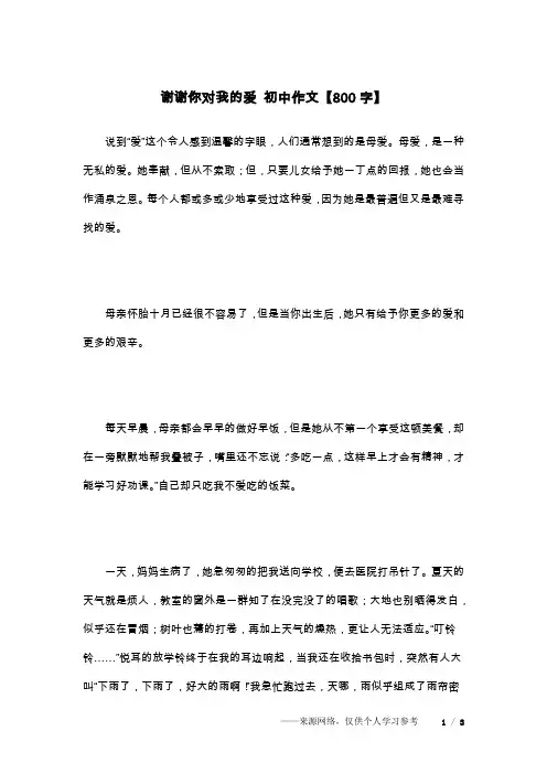 谢谢你对我的爱 初中作文【800字】