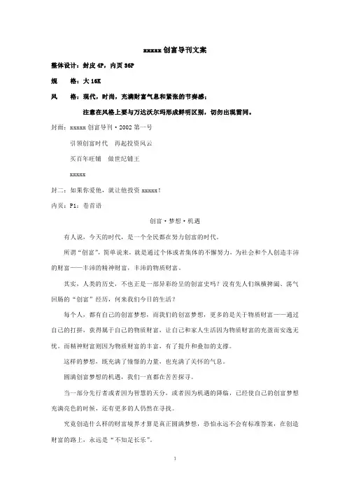 购物广场楼书文案(共29页)_secret