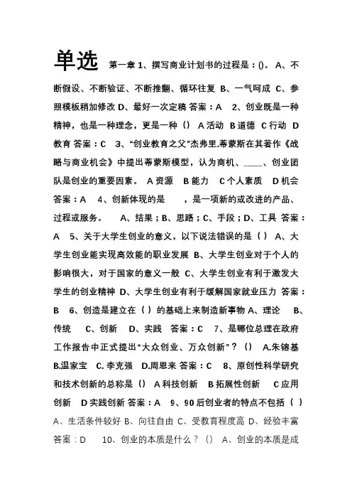 创业课考试题库(含答案)