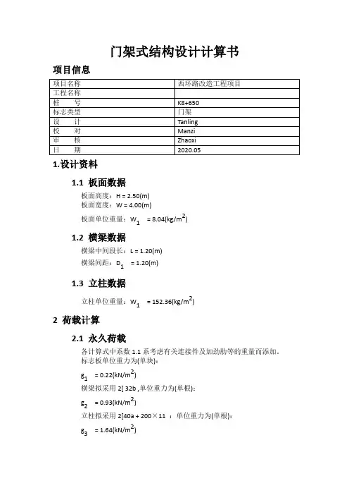 公路交通安全实施设计：门架式结构设计计算书