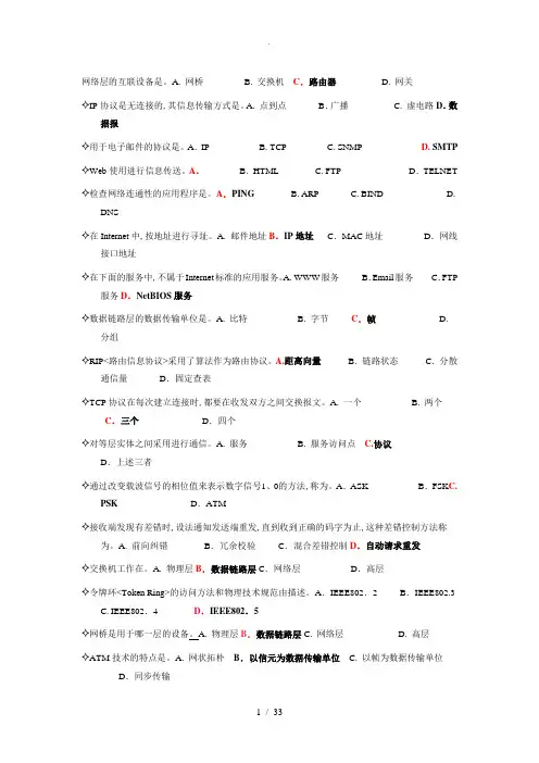 计算机网络基础知识试题和答案解析