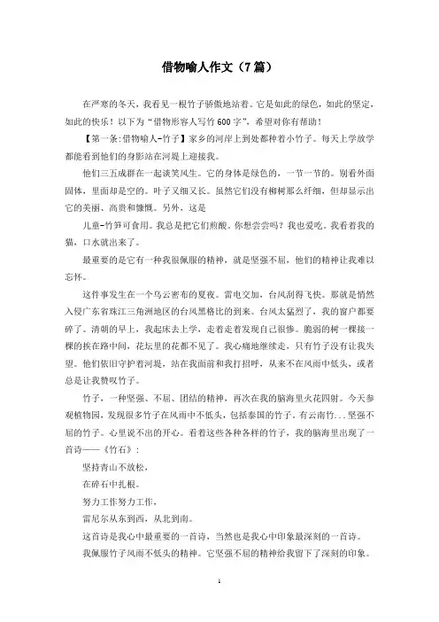 借物喻人作文(7篇)
